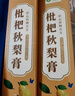 茗愿枇杷秋梨膏【买2件=发4罐】罗汉果枇杷蜂蜜糖浆儿童中秋节礼品 【买2送2罐同款】 【130克/罐】 实拍图
