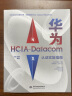 2023华为HCIA-Datacom认证实验指南 hcia datacom教材学习指南 华为ICT数通认证网络工程考试师自学教材 计算机网络考试认证实验指导通信网络运维技术教程 实拍图