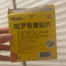[特乐思特]吡罗昔康贴片 48mg*3贴 10盒装 实拍图