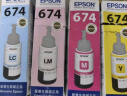 爱普生（EPSON）674原装墨水 T6742青色盒装墨盒墨水打印机（适用于L801/L810/L850/L805/L1800）染料墨水 实拍图