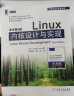 Linux内核设计与实现（原书第3版） 实拍图