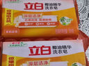 立白椰油精华洗衣皂肥皂透明皂组合装家庭用去渍亮白不伤手 椰油透明皂101g*2 实拍图