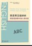 英语常见错辨析：理查德森帮中国人学英语 实拍图