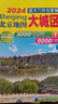 2024年新版 北京地图·大城区详图超大六环完整版（北京地铁线路导航图 尺寸0.98*0.67米）环保材质 实拍图