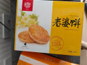 稻香村糕点点心零食老婆饼盒装净含量210g 蜂蜜味 实拍图