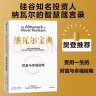 樊登纳瓦尔宝典 穷查理宝典芒格之道埃里克乔根森著 纳瓦尔箴言录 巨人的工具蒂姆费里斯 投资管理人生智慧宝典 查理·芒格股东会讲话1987-2022芒格股东会实录穿越三十五年中信出版社新华书店正版书籍  晒单实拍图