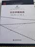 中国高铁丛书：高铁经济 实拍图