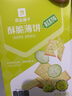 良品铺子酥脆薄饼干便携独立小包装零食非油炸 (黑松露黑椒味)山药薄脆260gx1盒 实拍图