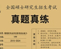 2026管理类联考MBA MPA历年真题管综199英语二204两本组合纸质答案解析 红博士品牌直营 实拍图