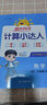 阳光同学 2025春新计算小达人 数学 三年级下册青岛版六三制同步教材计算题训练作业本 实拍图