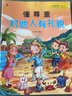 儿童教养绘本6册扫码伴读注音版3-9岁孩子素质教育礼仪常识图画故事书上书香节阅读节  实拍图
