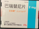 [艾乐明] 巴瑞替尼片2mg*28片/盒 2盒装 晒单实拍图