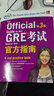 新东方 GRE语文官方指南：第2版 GRE真题 GRE官指 GRE模拟题 实拍图