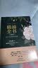 【新华正版】精油全书 30年芳疗经验集成 珍藏版 金韵蓉 著 大师引领 精油入门与进阶 实拍图