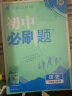 初中必刷题 历史九年级上册 人教版 初三教材同步练习题教辅书 理想树2024版 实拍图