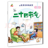 科学漫画书生活常识科普-走进奇妙的科学全8册（玩转二十四节气垃圾分类理财等生活热点解答幼儿的十万个为什么）3-6岁 实拍图