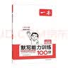 一本默写能力训练100分小学语文三年级上册2023秋同步教材字词句(课时练+易错练+阶段练+真题练) 实拍图