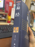 【470页】易经正版 典藏版 百部国学传世经典中国经典文化国学哲学 周易智慧入门全解全书大全集全新力作哲学原文+注解+译文+赏析 晒单实拍图