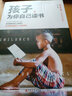正版全3册 孩子_为你自己读书+等你在清华北大 学生高效学习小学初中高中叛逆学子的励志教育书籍 实拍图