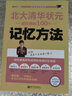 北大清华状元（听课习惯、学习细节、记忆方法）（全3册） 初中生、高中生学习方法 高考状元提分宝典  实拍图