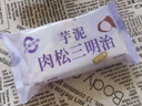 芋泥肉松三明治面包整箱早餐健康无边吐司零食休闲食品小吃 芋泥肉松三明治1包-贵在运费 实拍图