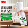 3M 车内除味 新车除味除甲醛 车家两用空气净化喷雾190ml PN38660  实拍图
