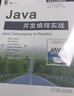 华章专业开发者丛书·Java并发编程实战 实拍图