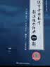 2028/2027考研数学张宇强化36讲数学一强化27讲数二数三可搭1000题高数线代概率论李永乐武忠祥复习全书基础篇660题汤家凤1800辅导讲义 2028张宇基础30讲+1000题（数三） 实拍图