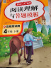 小学生开心同步作文+阅读理解与答题模板四年级下册(共2册) 2024春思维导图写作技巧素材范文辅导书 实拍图