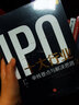 十大行业IPO：审核要点与解决思路2 实拍图