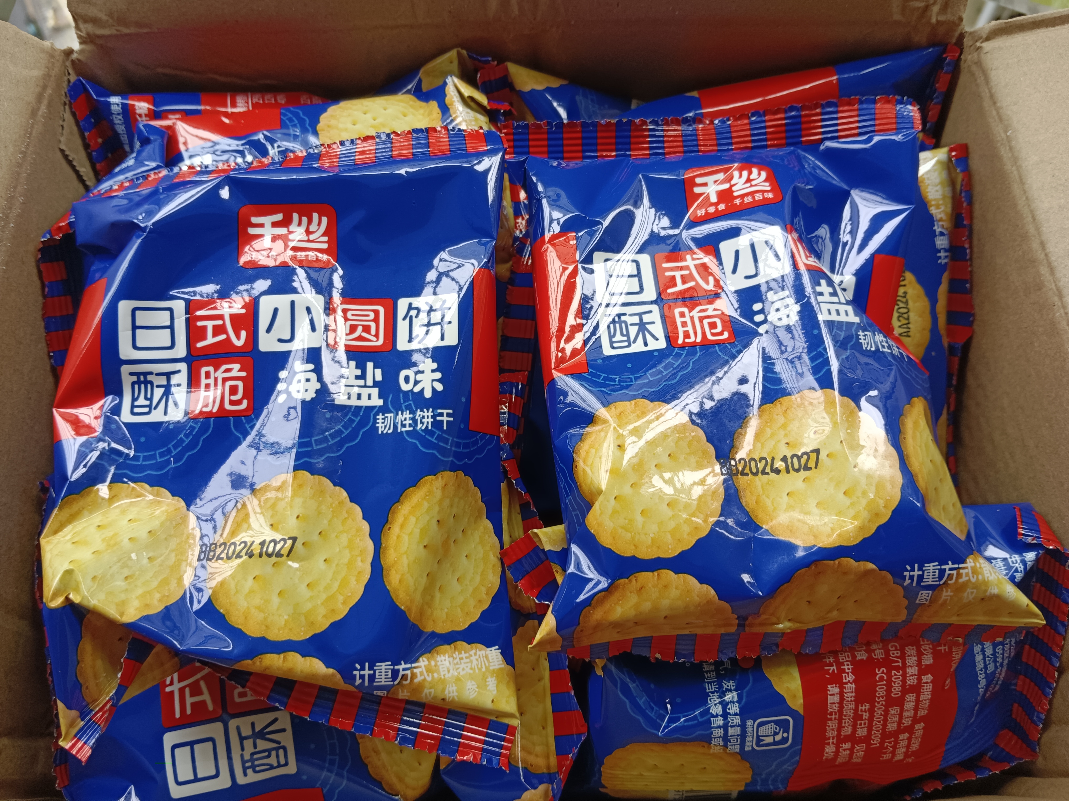 零趣日式小圆饼 海盐饼干小零食品休闲代餐小吃下午茶点心 日式小圆饼500g 实拍图