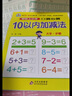 幼小衔接教材全套一日一练（10册）全套  轻松上小学 借十法+凑十法+10以内分解与组成+20以内分解与组成+10以内加减法+20以内加减法 大开本学前入学准备 实拍图