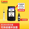 佳能（canon）PG815/CL816原装打印机墨盒 适用iP2780/MP288/MP236墨盒 原装PG-815黑色+墨水【可加墨约2800页】 实拍图