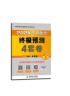 肖秀荣肖四肖八2025考研政治终极预测4套卷(预计24年12月上旬上市发售）可搭李永乐武忠祥张宇汤家凤1800题考研数学徐涛核心考案腿姐冲刺背诵手册 实拍图