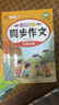 汉知简小学语文同步作文三年级上册 人教版小学生教材作文写作方法指导 作素材积累写作技巧作文书大全 实拍图