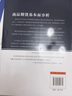 商品期货基本面分析 实拍图