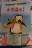 企鹅寄冰 冰波童话集 人教版课文作家作品系列 一、二年级 实拍图