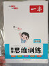 一本小学数学思维训练四年级上下册2024版举一反三奥数训练计算能力应用题变式题组满分专项练习册天天练 实拍图