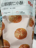 百草味 山核桃仁小酥210g 坚果酥饼 休闲零食特产点心糕点小MJ 山核桃仁小酥210g 实拍图