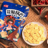 二陽手工花椒锅巴108g*8袋网红零食小吃休闲食品办公室好吃组合装量大 椒香味*4袋+麻辣味*4袋 实拍图