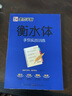 墨点字帖 高中衡水体英语字帖（套装3本） 高中生英语衡水体手写基础+手写实战+高考满分作文 实拍图
