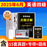 京东】-含12月真题】备考2026年6月大学英语四级真题试卷英语四级词汇书cet4级46模拟历年试卷2025年6月真题单词卷子专项训练练习题刷题套卷四六级通关 英语四级真题全刷【18套真题卷+专项训练 实拍图