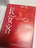 在深渊里仰望星空+长安客（全2册） 实拍图