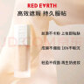 红地球（red earth）粉底液贴贴瓶混干油皮轻薄遮瑕养肤保湿不易脱妆暗沉-自然色30g 实拍图