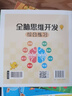 3-6岁全脑思维开发综合练习（全五册） 实拍图