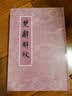 楚辞解故 实拍图