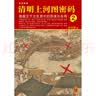 清明上河图密码2（旧版）张颂文白百何主演！20多种推理诡计，80多起大小案件，824个人物逐一复活！隐藏在千古名画中的阴谋与杀局 实拍图