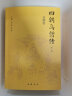 【包邮】高僧传 续高僧传 宋高僧传 大明高僧传 1300多位高僧修行觉悟全纪录 附记600多位 四朝高僧传(全5册) 定价368 晒单实拍图