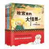 中国文化精灵城堡漫游记（第二辑）  实拍图