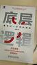 底层逻辑1+2 刘润著 精装正版 5分钟商学院 看清这个世界的底牌世界的本质 思维社交管理沟通书 晒单实拍图